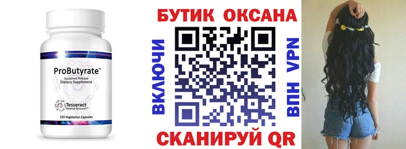 Бутират буратино  Купить где  Межгорье 