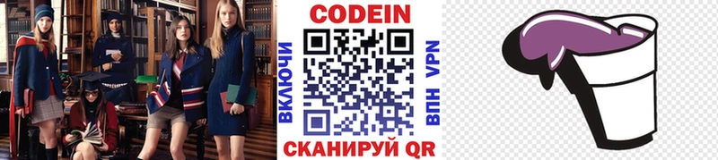 Кодеин Purple Drank  Купить закладки  Межгорье 